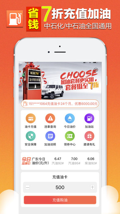 我爱油app官方版