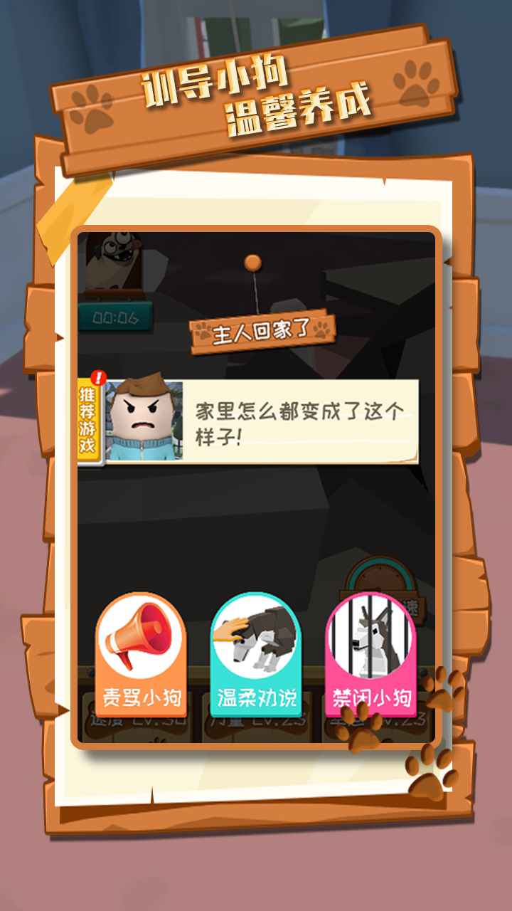 拆家萌宠完整版图4