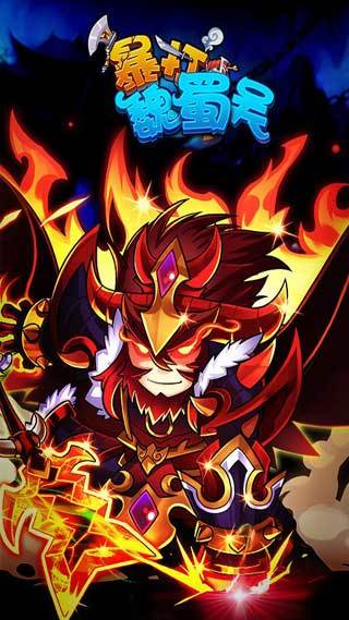 暴打魏蜀吴2022最新版图2