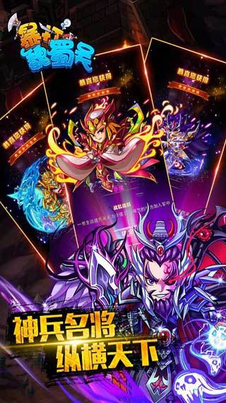 暴打魏蜀吴2022最新版图4