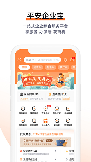 平安企业宝app图1