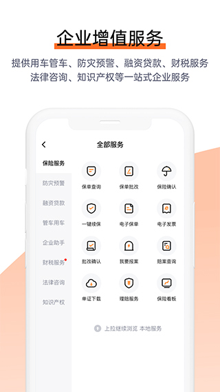 平安企业宝app图3