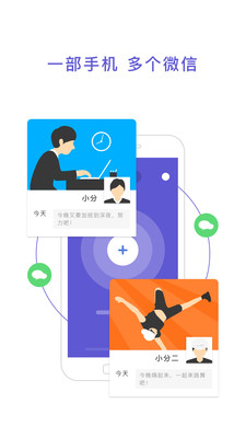 应用分身术最新版