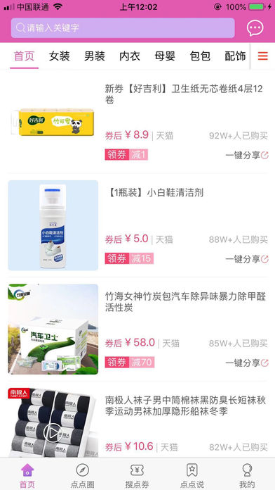 点吧购物app官方版