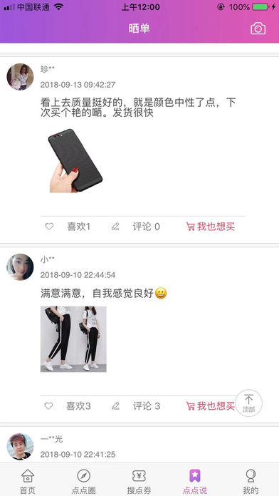 点吧购物app官方版图2