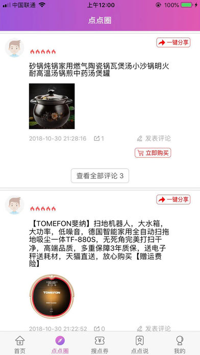 点吧购物app官方版图3