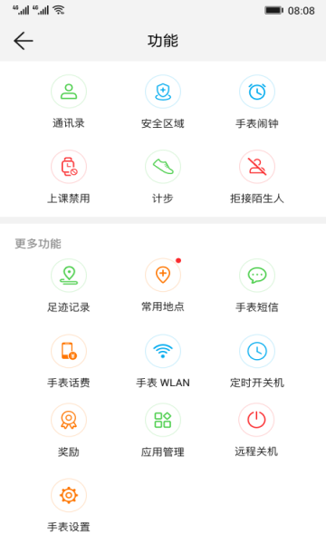 华为手表智能关怀图2