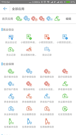 秦皇岛人社app最新版图3