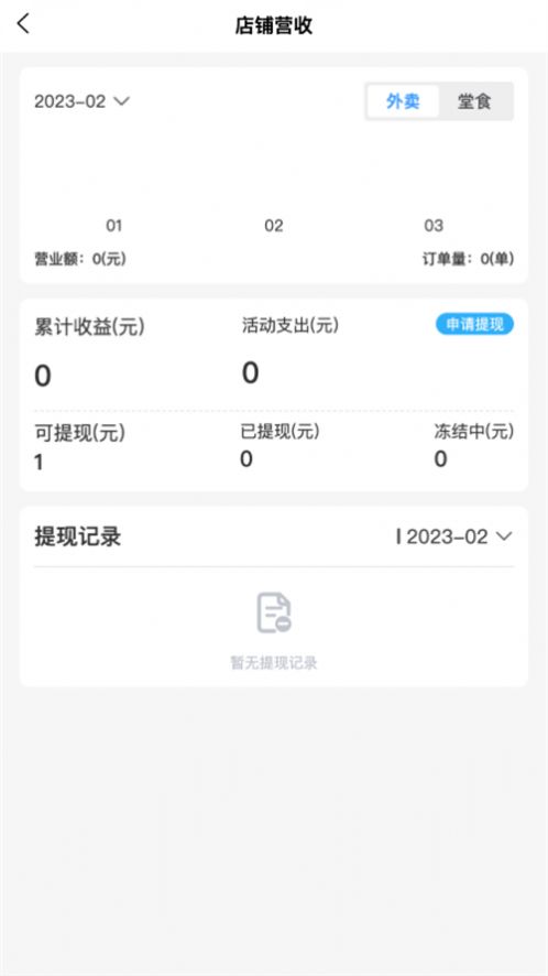 爱客司商家端app官方版图3