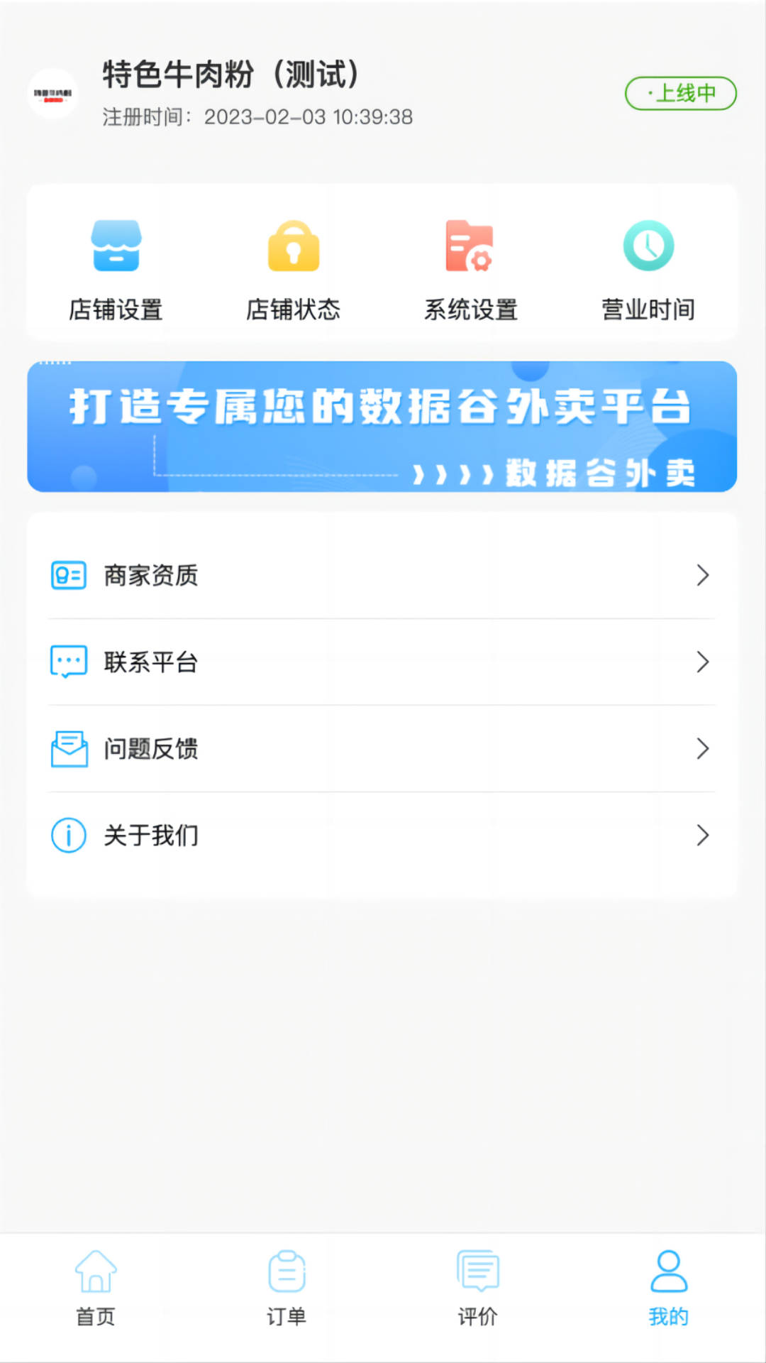 爱客司商家端app官方版图4