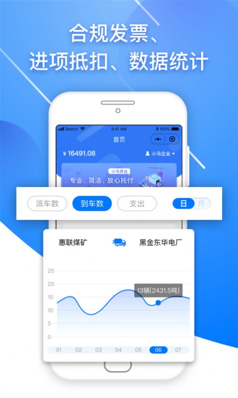 小马货主app官方版图3