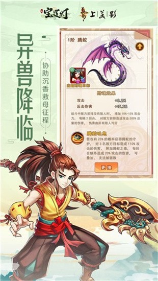 少年宝莲灯官方版图2