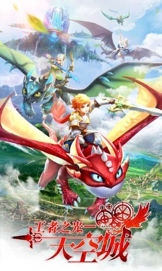 王者之光一天空城图3
