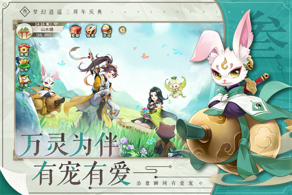 梦幻逍遥口袋版
