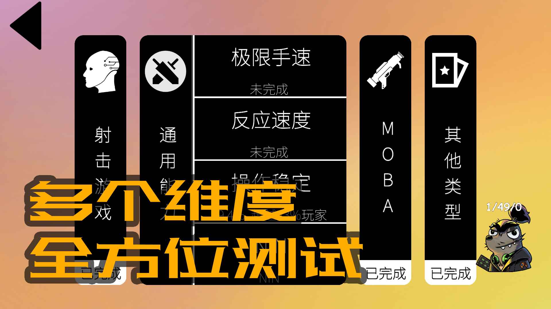 我的游戏天赋破解版图1