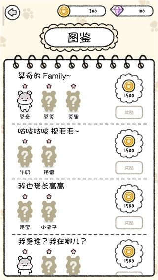 仓鼠小镇无限钻石金币星星破解版图5