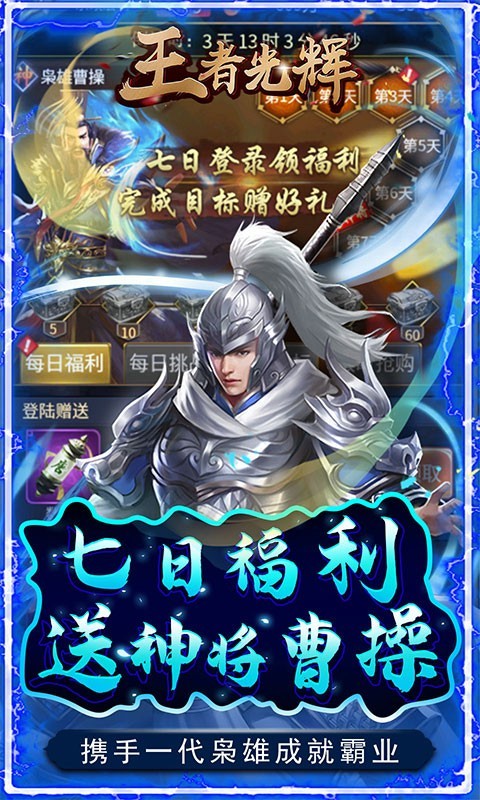 王者光辉官方版正版图4
