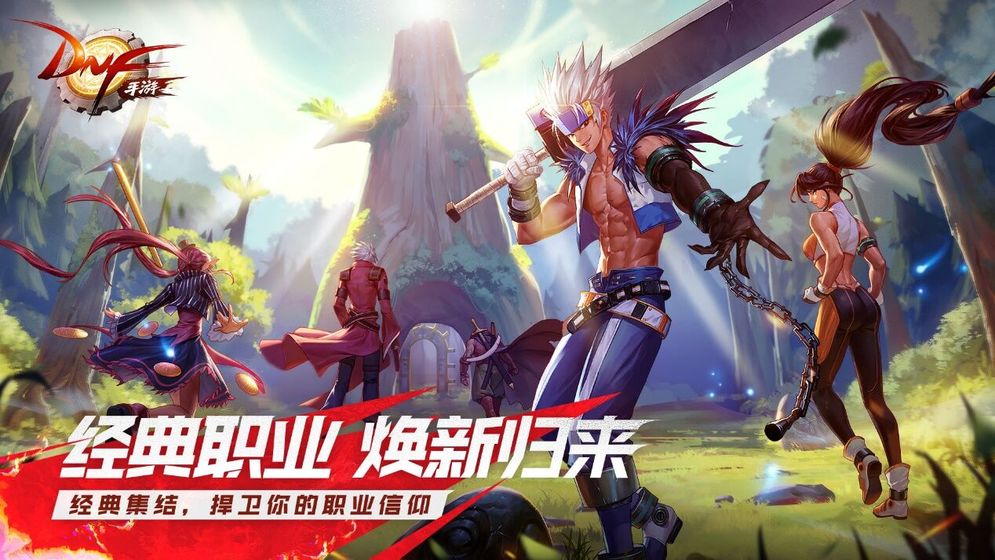 DNF手游前瞻版官网版安卓版