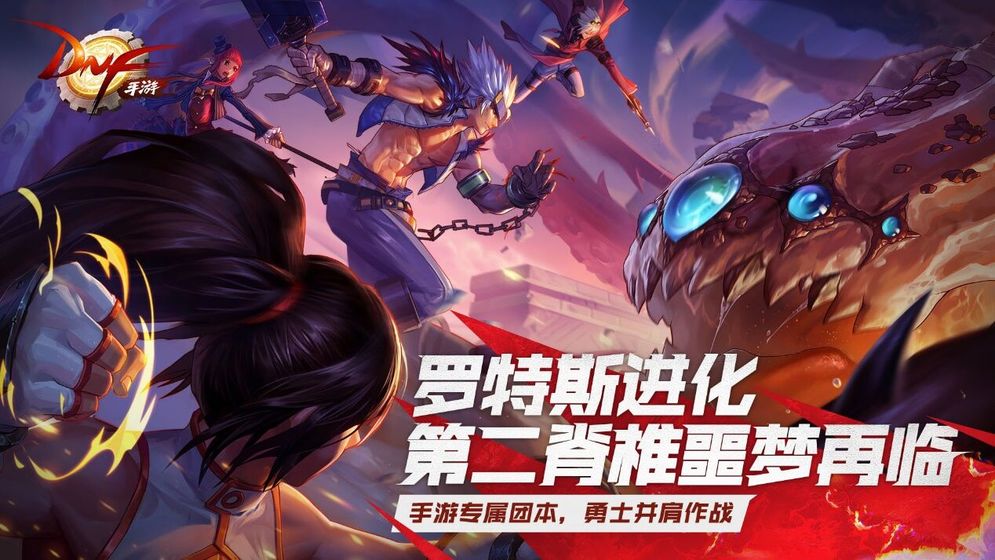 DNF手游前瞻版官网版安卓版图3