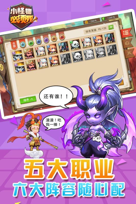 小怪物必须死无限钻石版图1