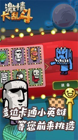 激情大乱斗手机版图3