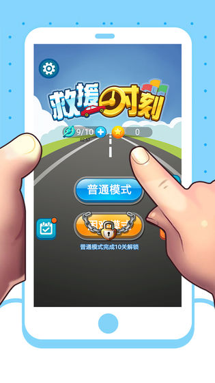 救援时刻图1