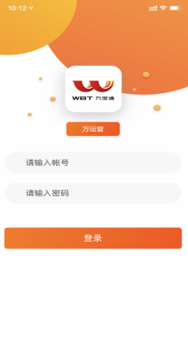 万运管app官方版