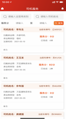 万运管app官方版