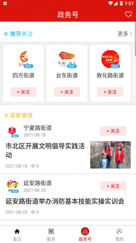 爱市北app官方版图3