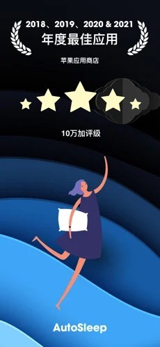 AutoSleep免费版