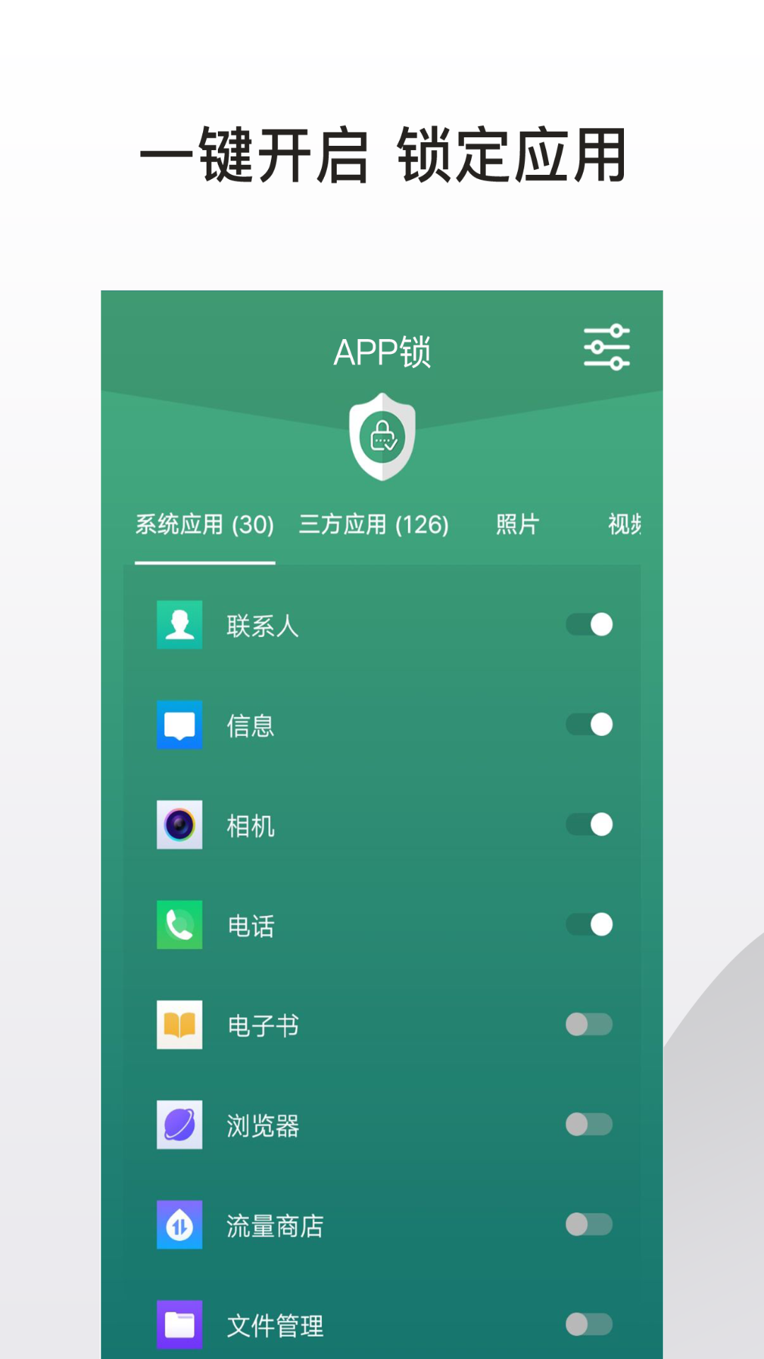 应用隐藏锁软件图1