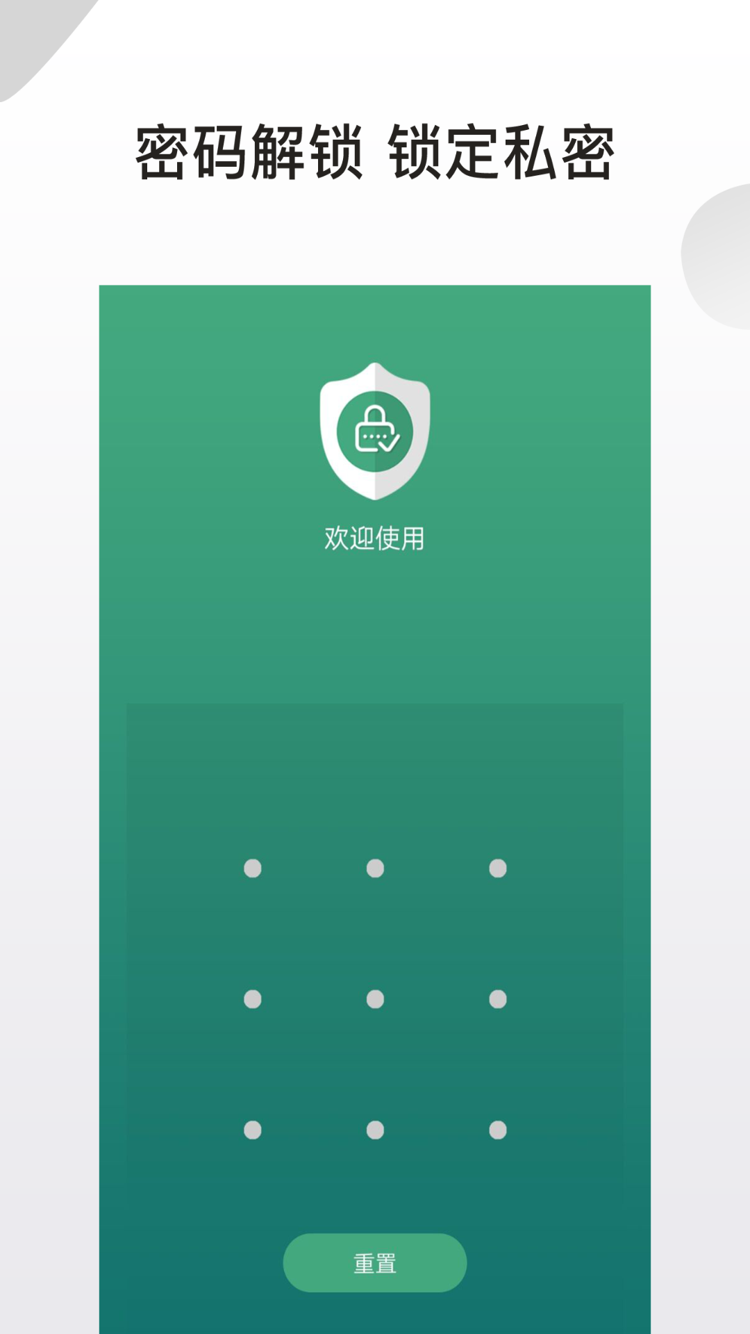应用隐藏锁软件图3
