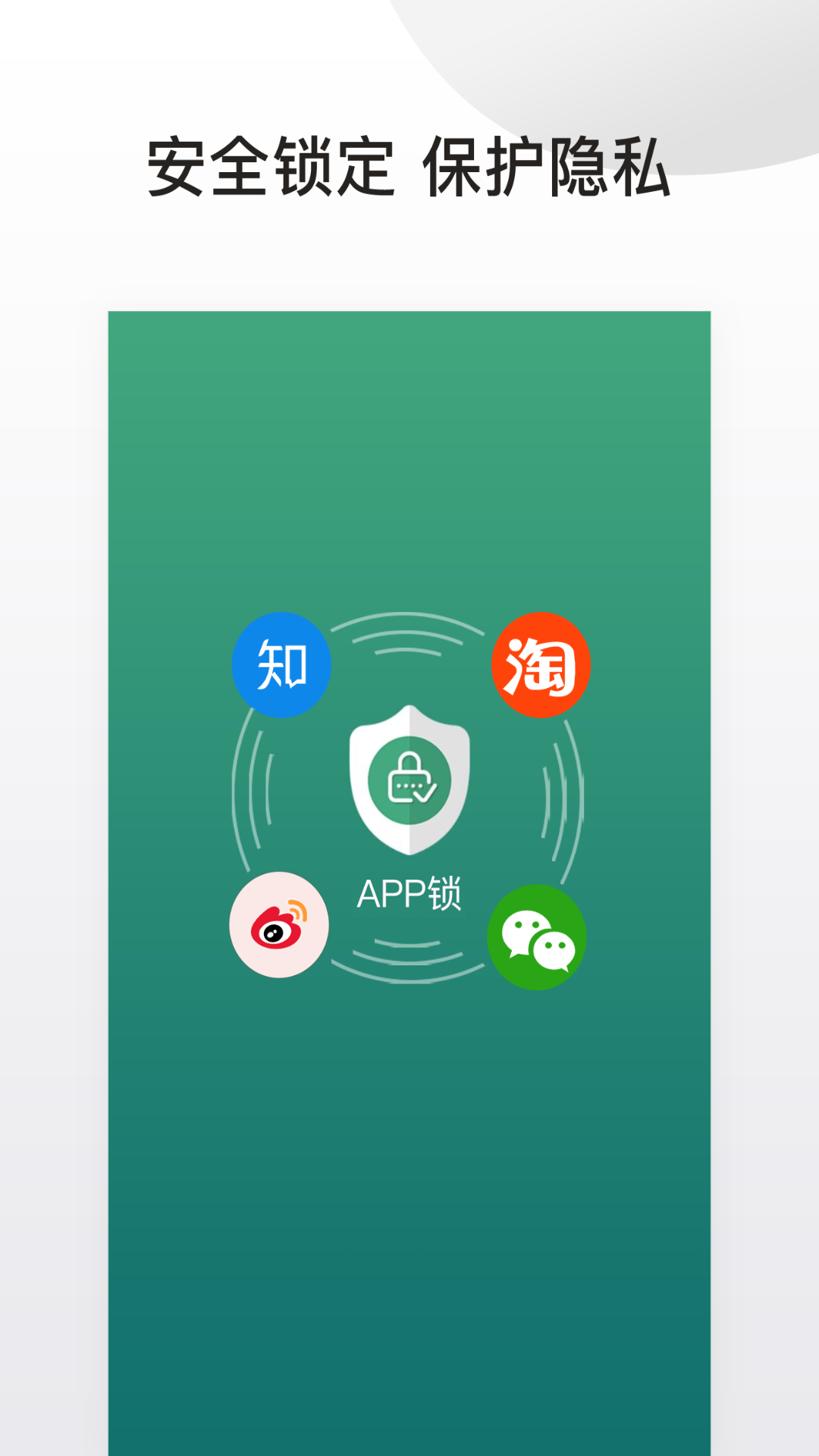 应用隐藏锁软件图2