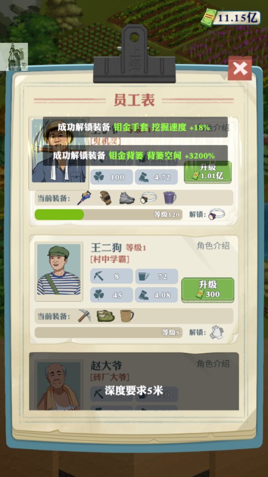王铲铲的致富之路内置mod菜单版