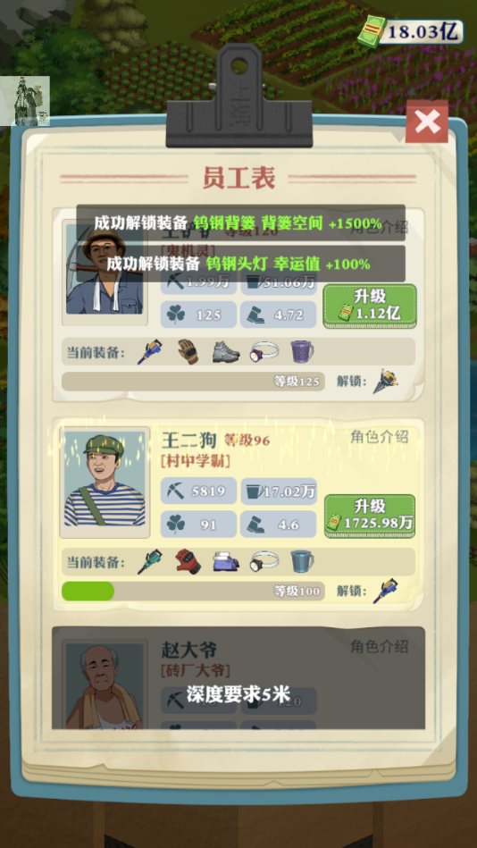 王铲铲的致富之路内置mod菜单版