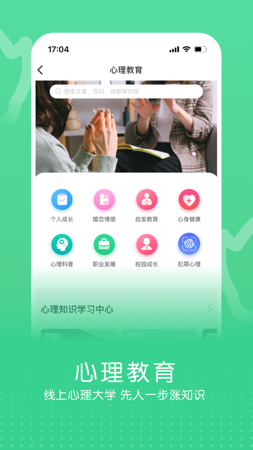 小信心理官方版app手机版图2