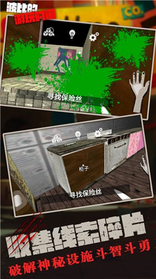 波比的游玩时间图3