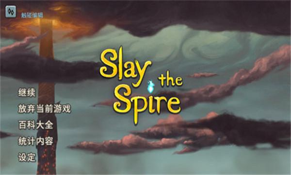 杀戮尖塔手机版(SlaytheSpire)图2