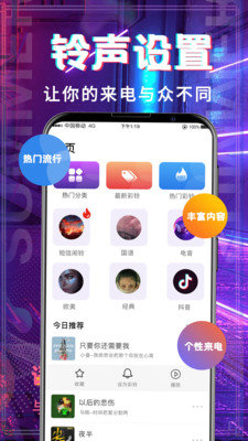 多多铃声大全图3