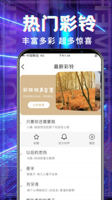 多多铃声大全图4
