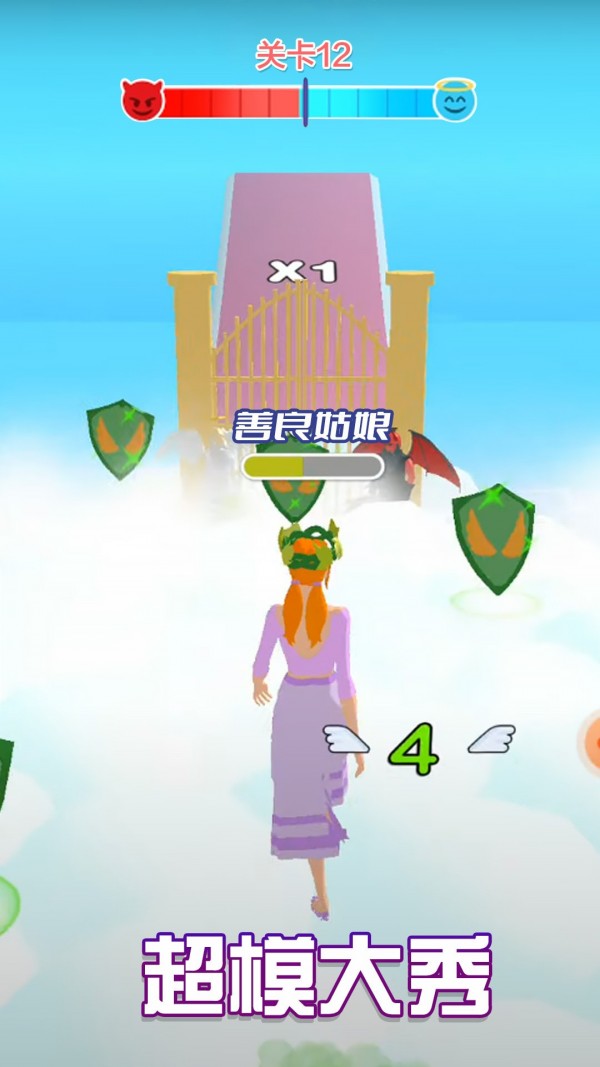 天使魔鬼向前冲图1