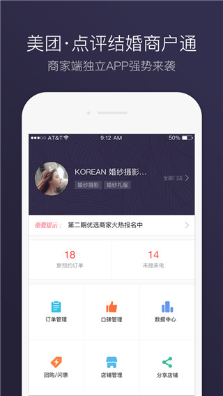 结婚商户通图5