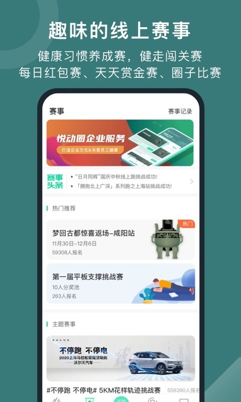 悦动圈跑步安卓版图3