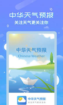 中华天气预报图3