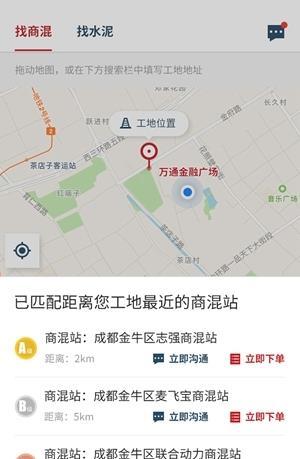 商混宝司机端手机版图2