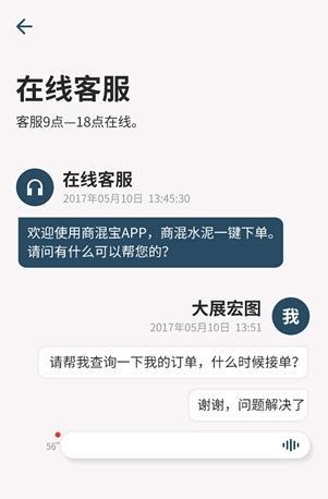 商混宝司机端手机版图3