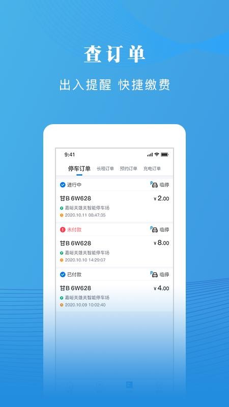 雄关智能停车图4