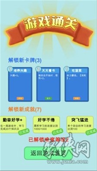 学霸是怎样练成的图1