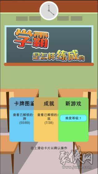 学霸是怎样练成的图2