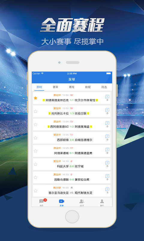 球探播客app安卓版图4